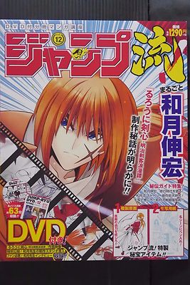 Jump-Ryu 12 Rurouni Kenshin How-to-Draw Book Nobuhiro Watsuki Japan Import W/DVD