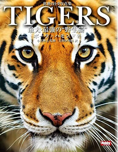 Tigers The World's Largest Cat Fascinating Tiger Photo Book (Art