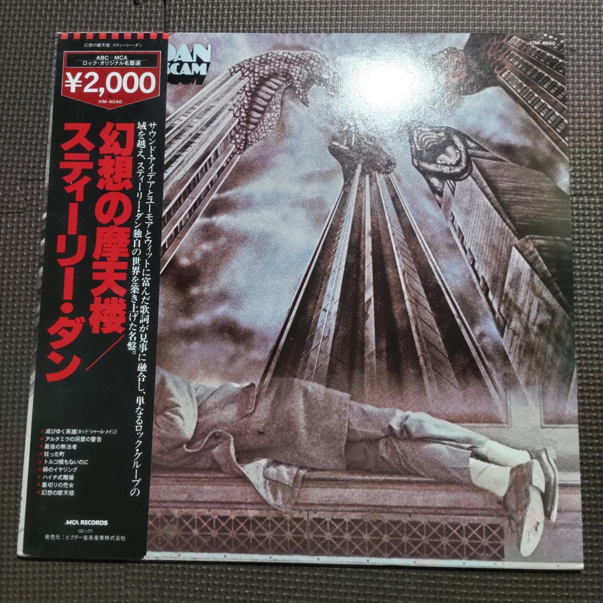 ◾️高音質️USオリジナル盤◾️STEELY DAN / スティーリーダン◾️Great スティーリー・ダン 名盤『Katy Lied』アナログ