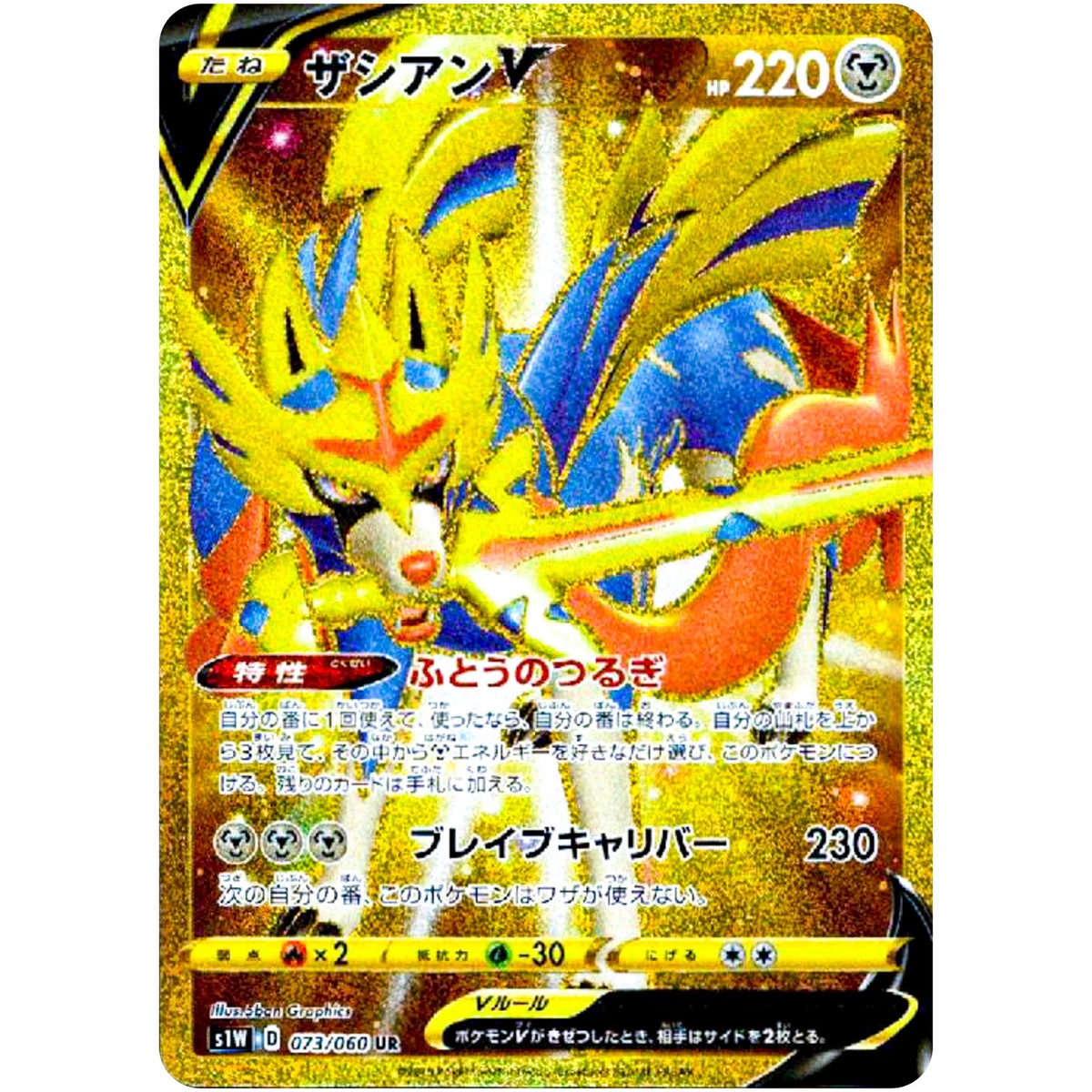ザシアンV UR[S1W 073/060] PSA10 Zacian V 073/060 S1w: Sword for sale | eBay