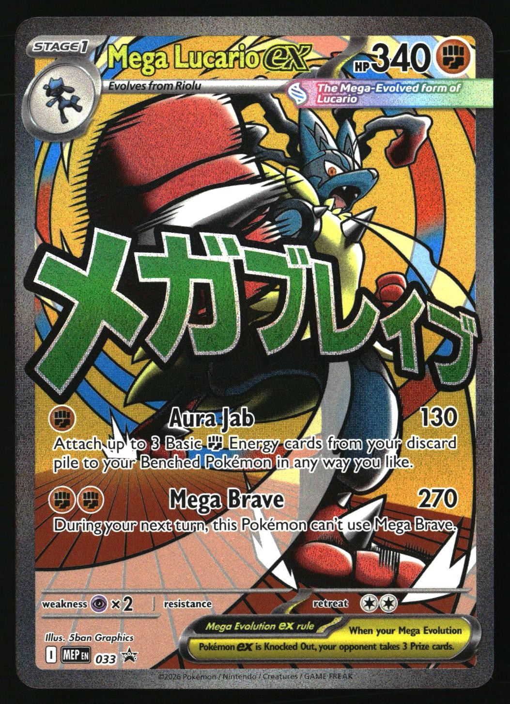 MEGA LUCARIO EX 033 HOLO PROMO ME: MEGA EVOLUTION PROMO POKEMON NEAR MINT
