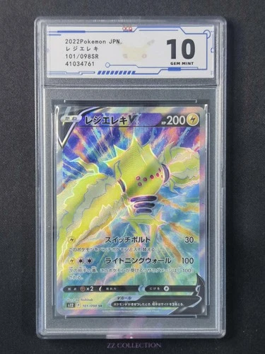 22 Pokemon Regieleki V Holo SR Japanese Paradigm Trigger 101/098 #4761 ACG 10