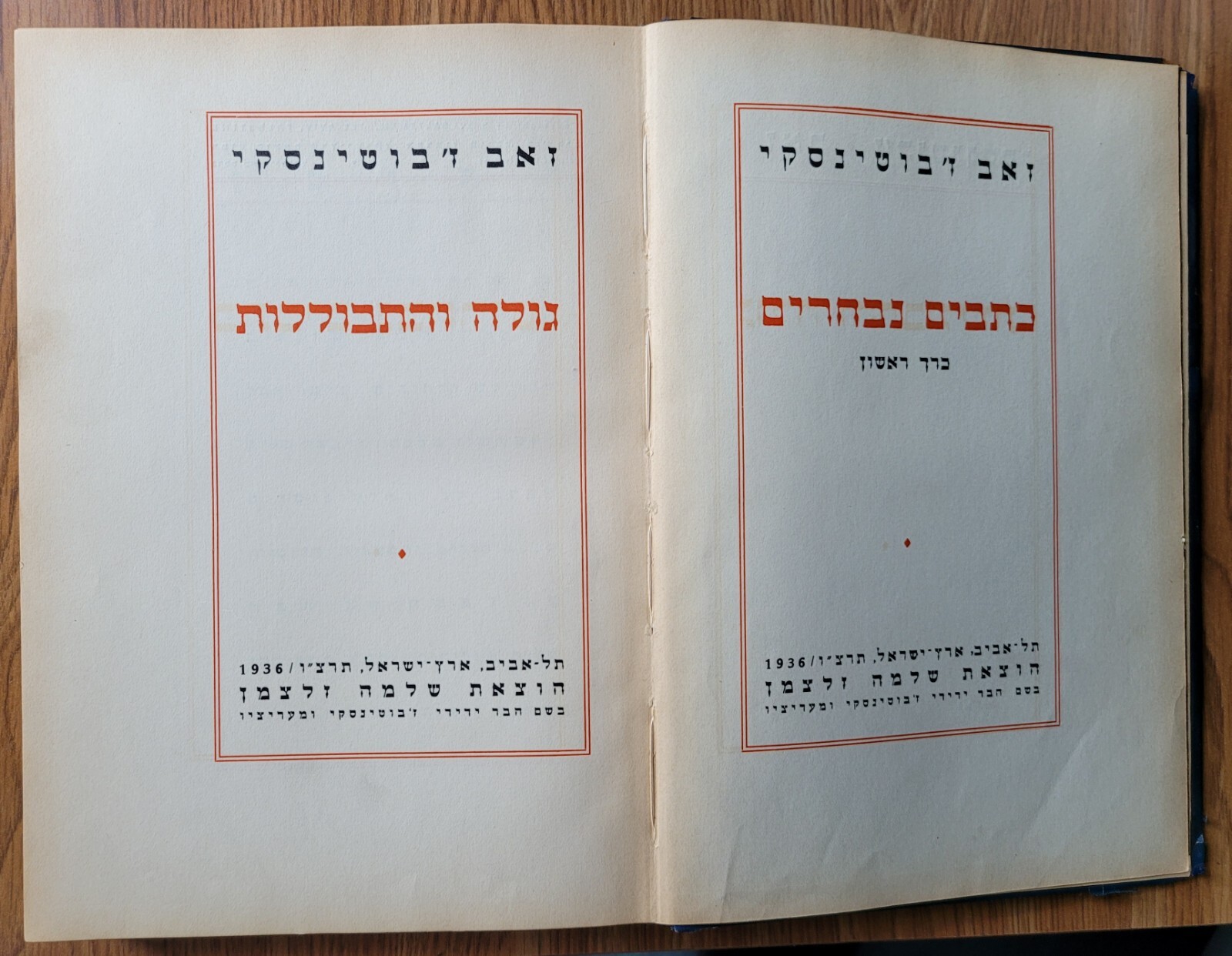 Zev Jabotinsky 1936 HEBREW Zionism History Judaica Betar Diaspora