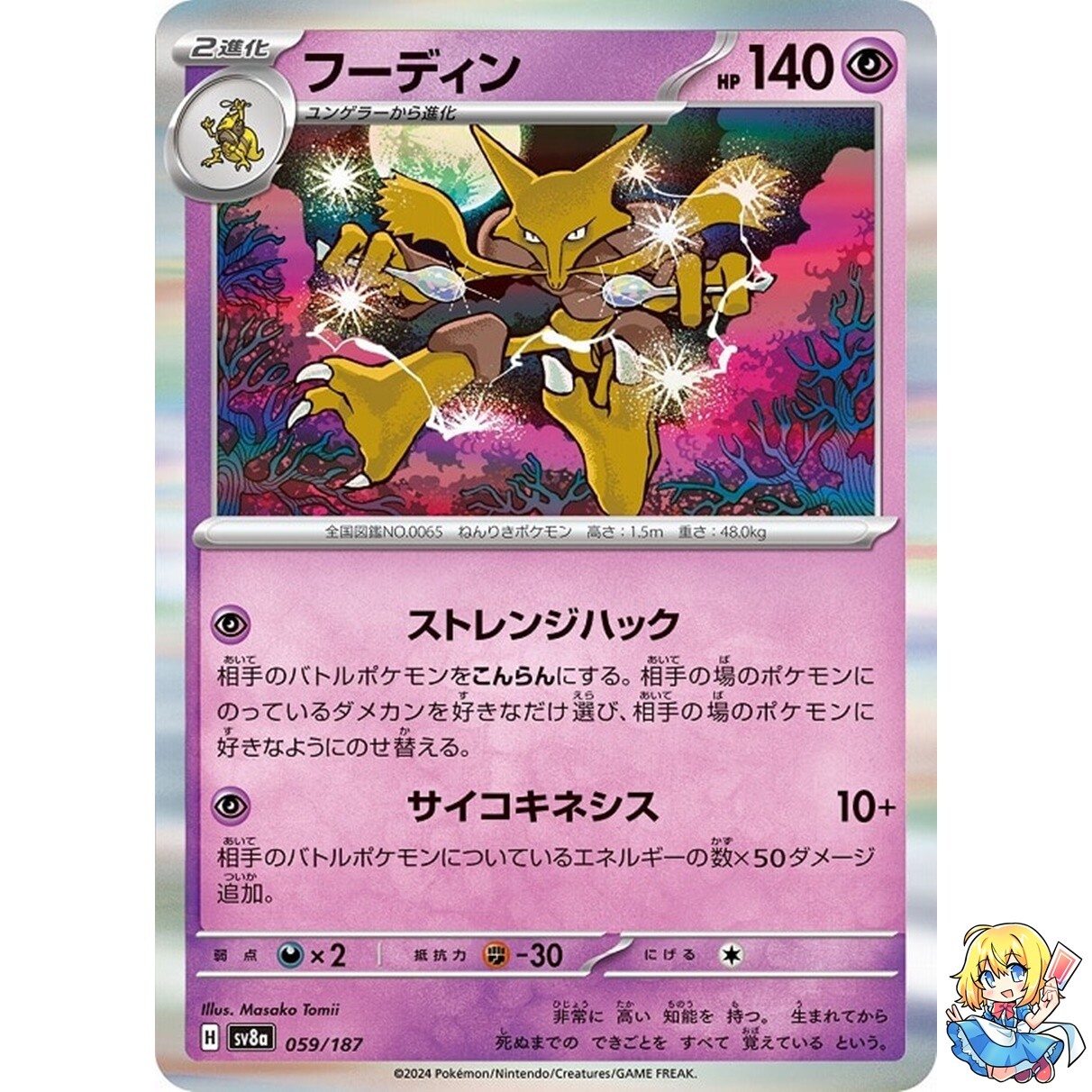 Alakazam 059/187 Terastal Festival ex SV8a Pokemon Card Japanese