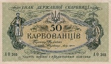 1918 Banknote 50 Karbovanets Paper Money Ukraine Sign State Treasury. Great Cond