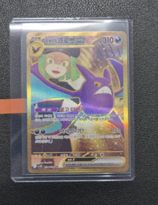 Crobat ex 131/098 SV10 Glory of Team Rocket Pokemon Card Korean NM