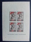 Russia / USSR stamp, year 1945, MI Block 5. No postmarks. Stalingrad