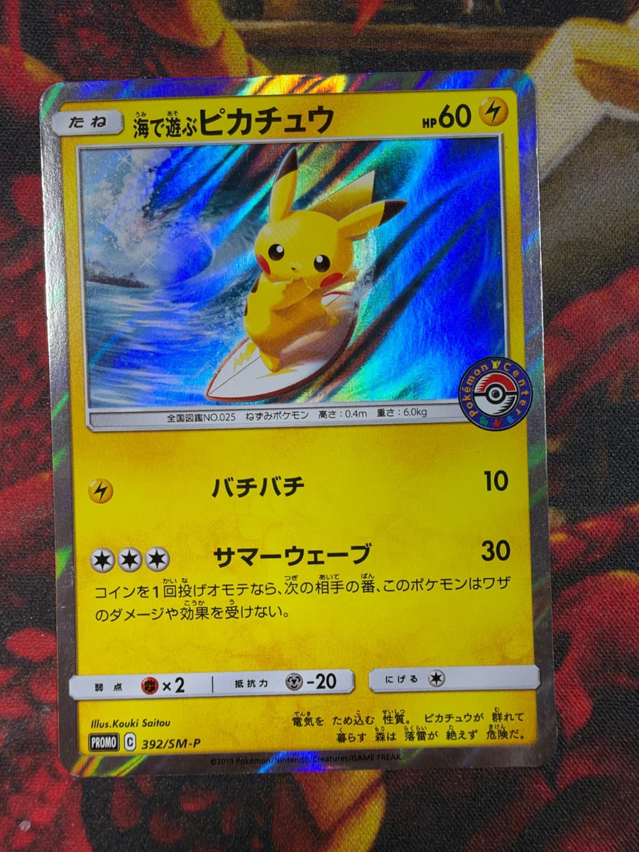 25+ Pikachu Pokémon TCG Sun & Moon Japanese Individual Collectible