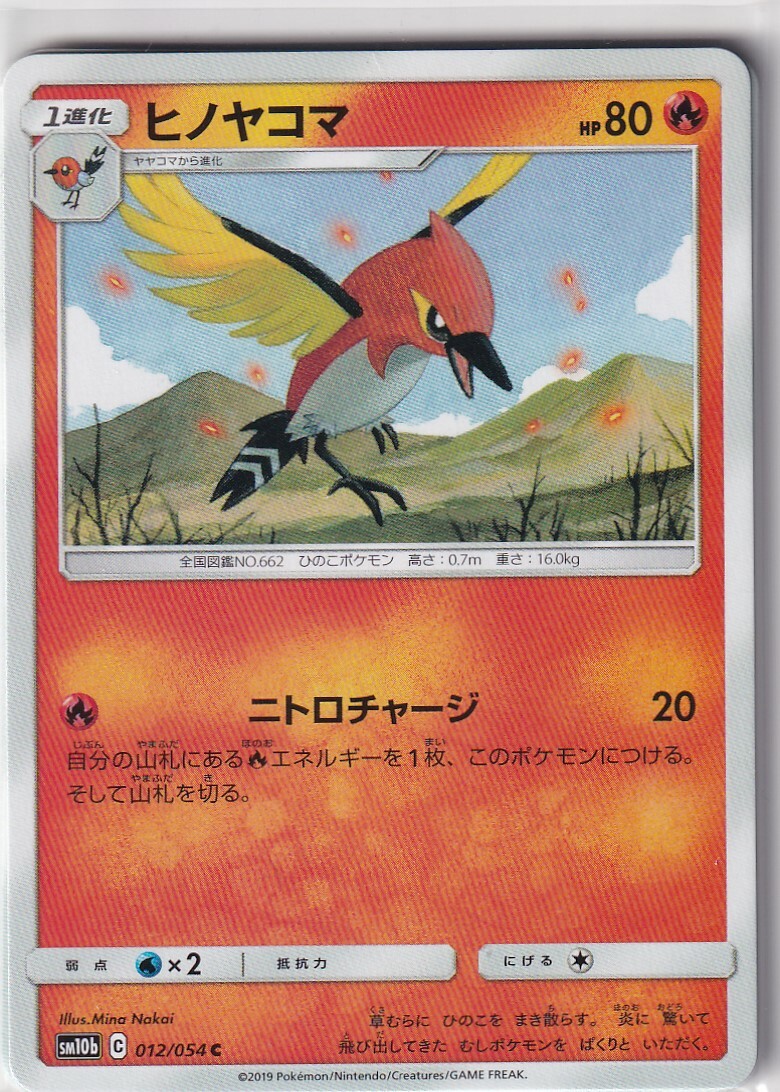 Pokemon Card Japanese Sky Legend sm10b 12/54 Fletchinder