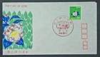 Japan Stamps 1972 FDC SC # 1115 - National Forestation Campaign, Unaddressed