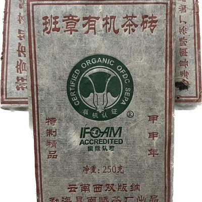  250g Yunnan Pu'er Sheng Tea  2004 Banzhang Pu-erh Raw Tea Brick Puerh Shengcha