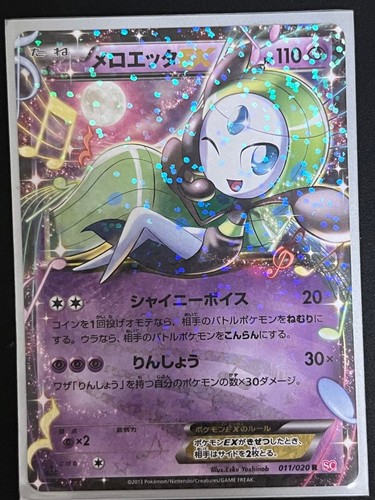 Meloetta EX BW Concept Pack "Shiny Collection" Holo 0.
