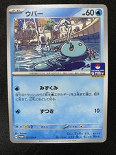 Wooper 121/SV-P Gym Promo Japanese Pokemon Card Japan　#1