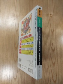 Super Robot Wars F Complete Strategy Guide Sega Saturn Used, Free Shipping