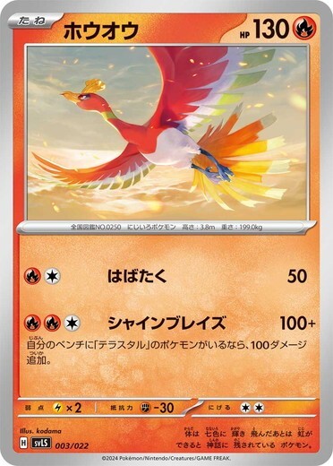 Ho-Oh 003/022 Stellar Tera Type Starter Set Ceruledge ex Ho-Oh 003/022 Stellar Tera Type Starter Set Ceruledge ex