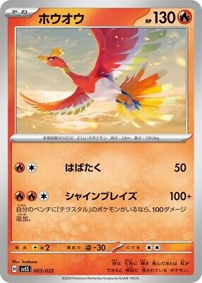Ho-Oh 003/022 Stellar Tera Type Starter Set Ceruledge ex Ho-Oh 003/022 Stellar Tera Type Starter Set Ceruledge ex