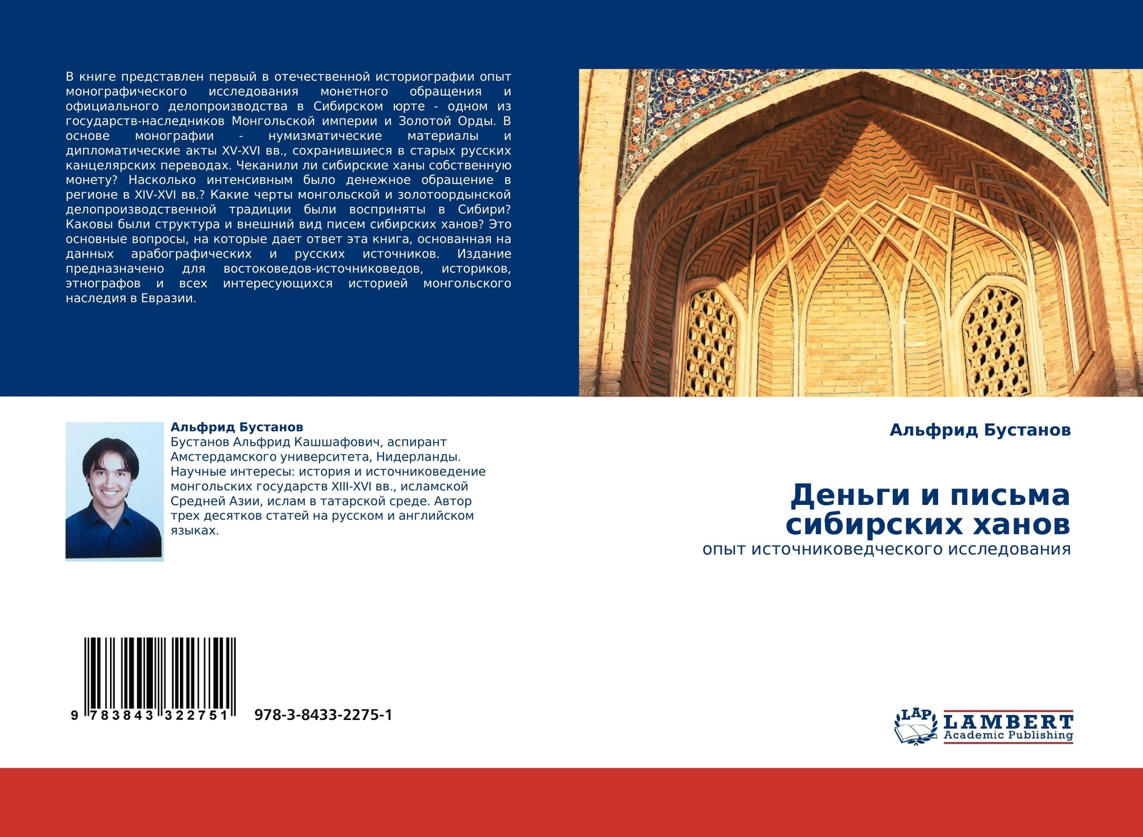 Al'frid Bustanow | Den'gi I Pis'ma Sibirskih Hanow | Taschenbuch |