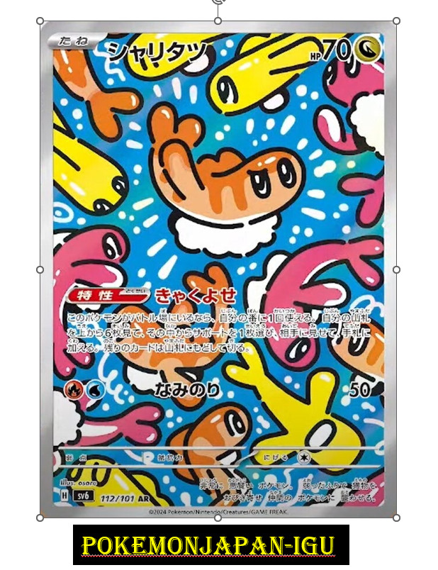 Tatsugiri AR 112/101 Japanese Pokemon Card from Mask of Change NM JP