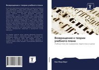 Ewa Forsberg | Vozwraschenie K Teorii Uchebnogo Plana | Taschenbuch | Russisch