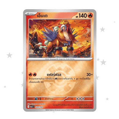 Entei 020/193 Quick Ball Reverse Holo - MA3T - Thai  