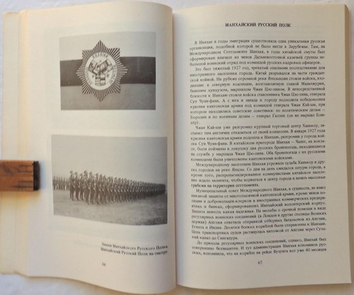 1985 SIGNED Inscribed SHANGHAI Russian Emigres BOOK Photos History CHINA Russia - Picture 13 of 15