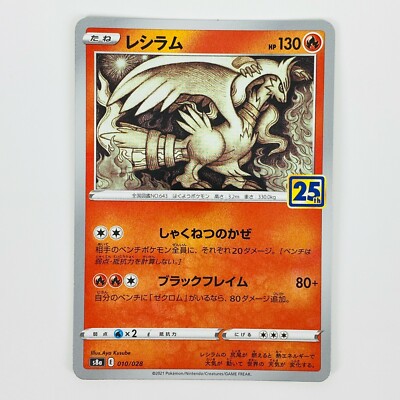 Reshiram 010/028 S8a 25th Anniversary Collection - Pokemon Card