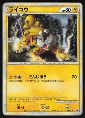 ライコウ 061/L-P LEGEND パーフェクトセット PROMO Pokemon Japanese Raikou 061/L-P LEGEND Perfect Set Promo EXCELLENT