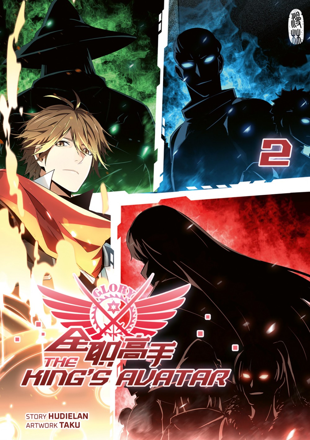 Manlin The King's Avatar - Band 2, Comics + Manga Von China Literature, Taku, Wang Yu, Hudielan - Bild 2