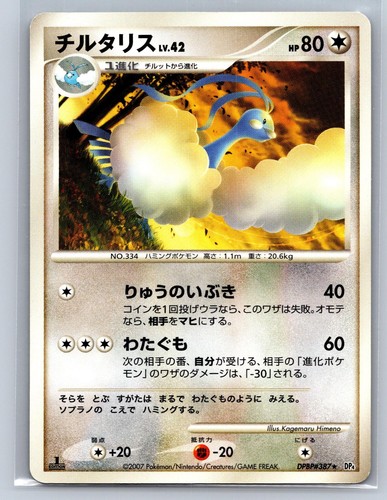Altaria DPBP#387 Rare Dawn Dash Pokemon Japanese 1st Edition Near Mint