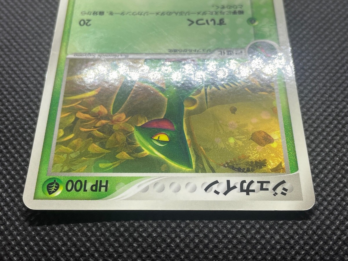 Sceptile 046/ADV-P Promo McDonald's Pokemon Card Game Japanese