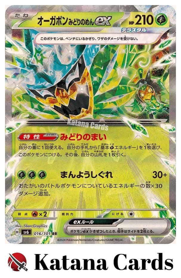 EX/NM Teal Mask Ogerpon ex RR 016/101 SV6 Mask of Change Pokemon Cards Japanese