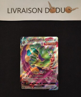 Tornadus VMAX - RRR - 058/070 - s6H - Silberne Lanze - Pokemon Karte JPN