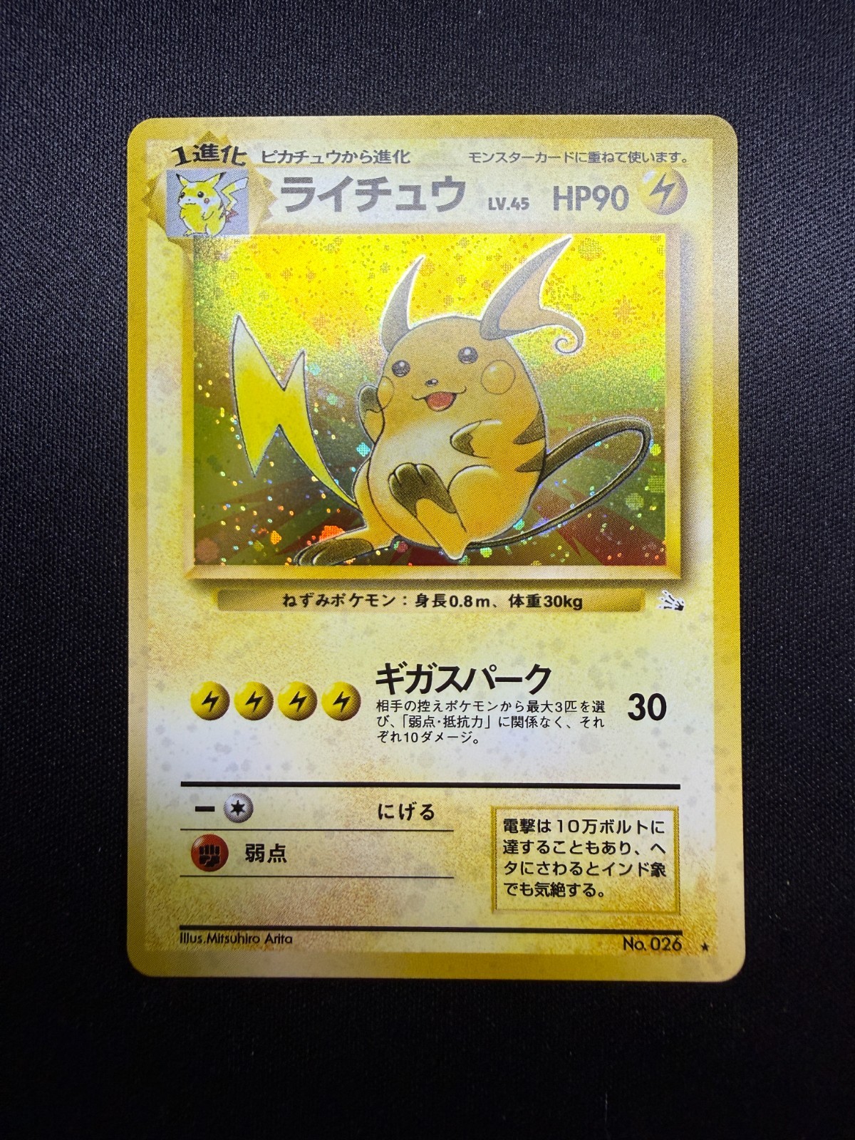 Pokemon TCG Raichu Mystery of the Fossils Holo Rare Japanese 1996 NM