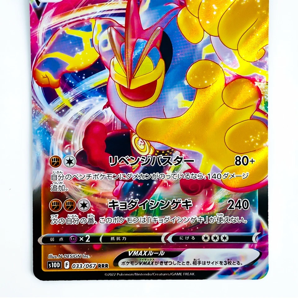 Machamp VMAX RRR 033/067 S10D Time Gazer - Pokemon Card Japanese - Image 4 of 4