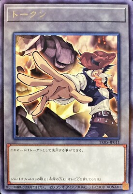 Yugioh Card Jim Crocodile Cook Token TK05-JP011 Rare Vol.5
