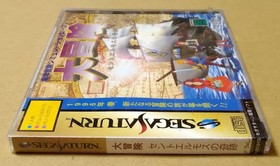 The Great Adventure: St. Elmos's Miracle Sega Saturn SS #1cb7f3