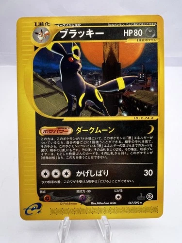 Pokemon Card Umbreon 067/092 Aquapolis The Town on No Map 1st Ed Japanese