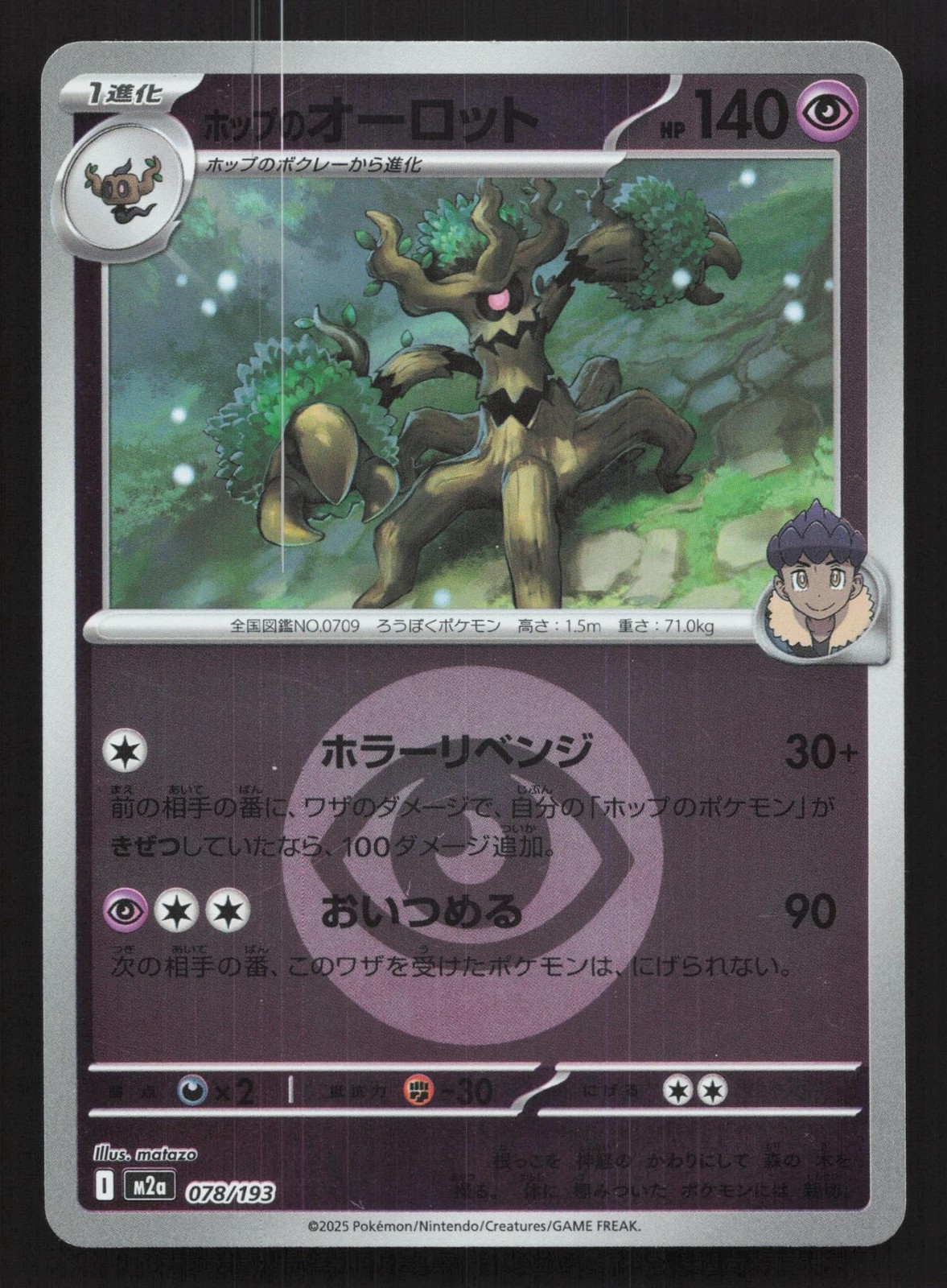 Hop's Trevenant 078/193 MEGA Dream ex NM Japanese Pokemon Card TCG
