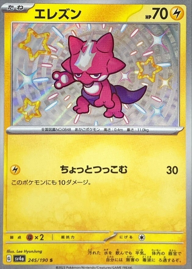 Pokemon Card Toxel S 245/190 sv4a Shiny Treasure Japanese