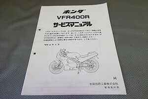 Vfr400R Service Manual Supplementary Edition Nc24-100-Wiring 