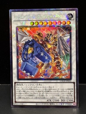POWER TOOL BRAVER DRAGON LOCH-JP055 Collector Rare NM PACK FRESH 