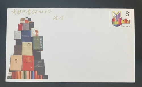 CHINA(PRC) - 1987 - THE 90TH ANNIVERSARY OF THE FOUNDING OF THE COMMERCIAL - FDC