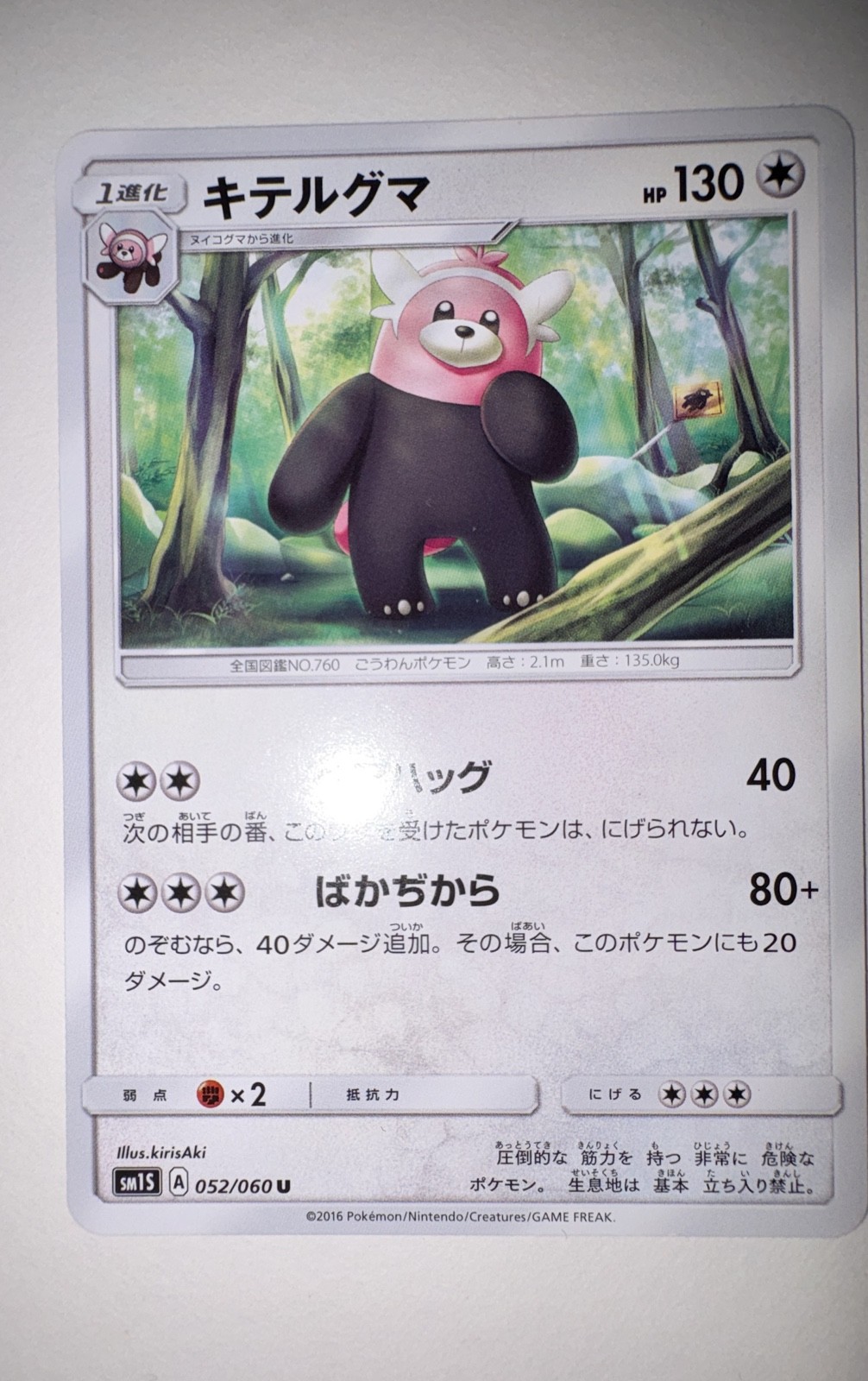 Bewear 052/060 Sm1s: Collection Sun Regular (Japanese)