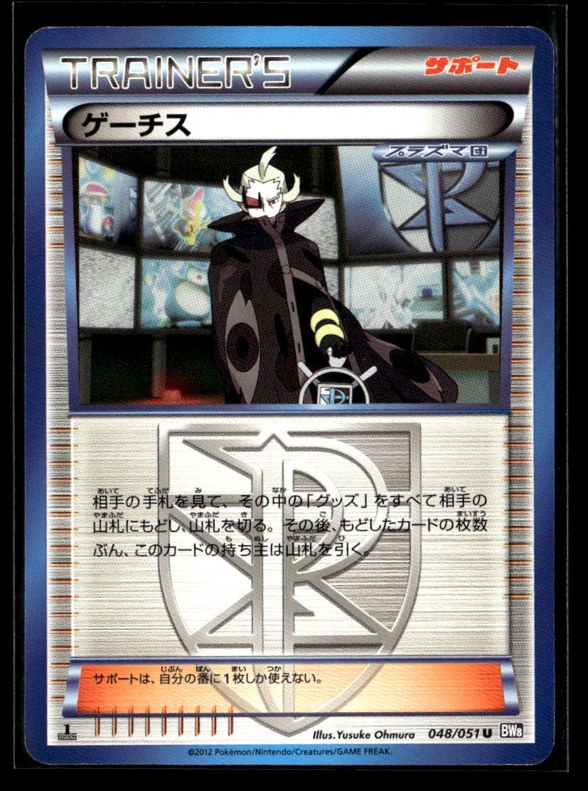 Ghetsis 048/051 BW8: Spiral Force NM JP-001-177