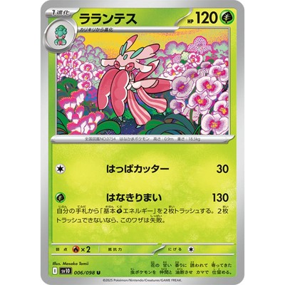 pokemon card lurantis Pokmon TCG: Sun & Moon-Guardians Rising Booster Pack, Coin & Promo [G] ChloroScythe GX (50x) This attack does 50 damage times the number of Grass Energy attached to this Pokemon Lurantis 007/114 SM4+-B - Pokemon