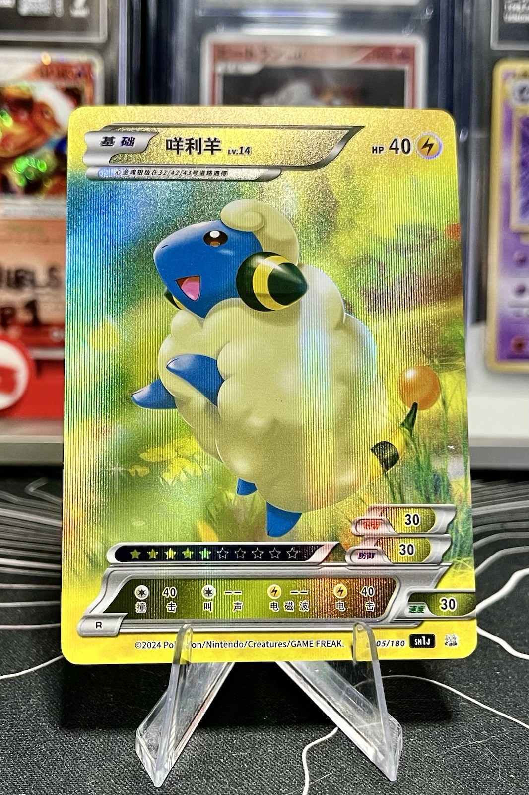 🔥 Mareep Pokemon ID Full Art Holo 🔥