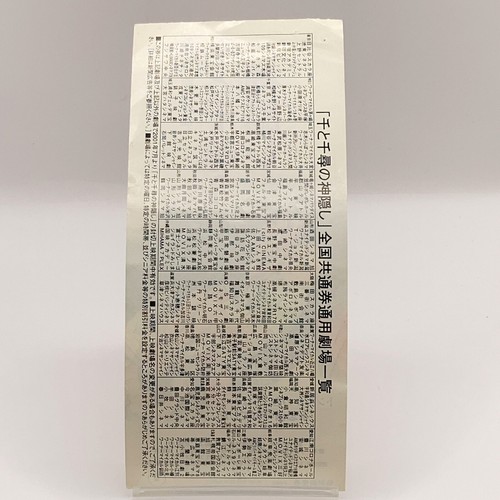 Spirited Away Studio Ghibli Chihiro Movie Ticket Stub Japan Limited 2001 F/S - Picture 8 of 8