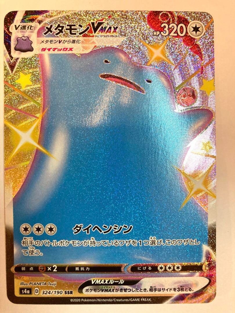 Pokemon Card Ditto VMAX SSR 324/190 s4a Shiny Star V Japanese