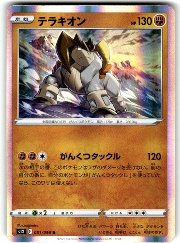 Terrakion Holo Rare Paradigm Trigger 051/098 Near Mint