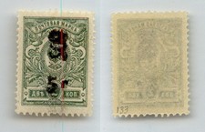 Armenia 1920 SC 133a mint Type F or G black . rtd900